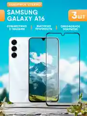 Черный защитное стекло для Samsung Galaxy A16 (Самсунг А16)