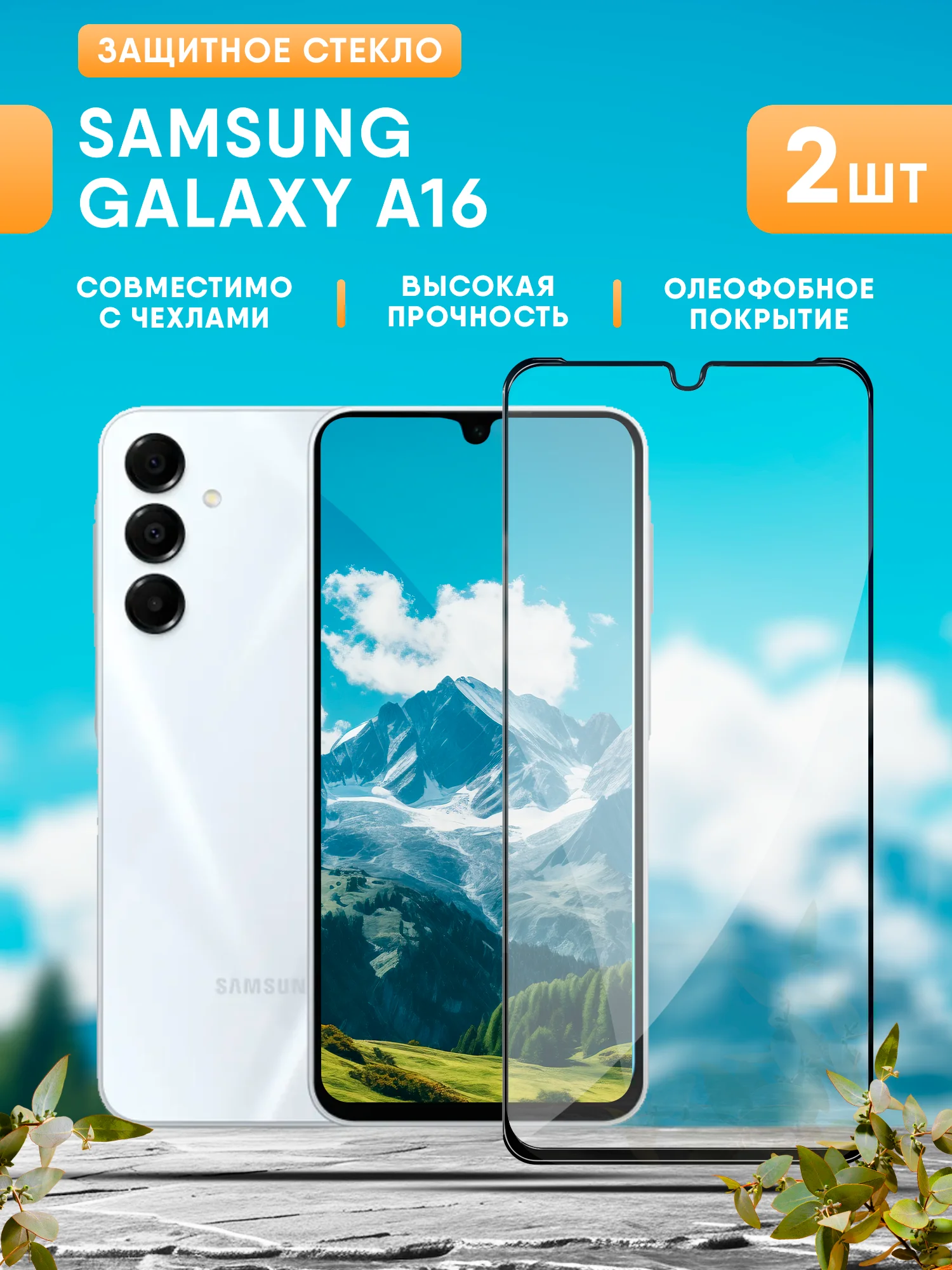 Серый защитное стекло для Samsung Galaxy A16 (Самсунг А16)