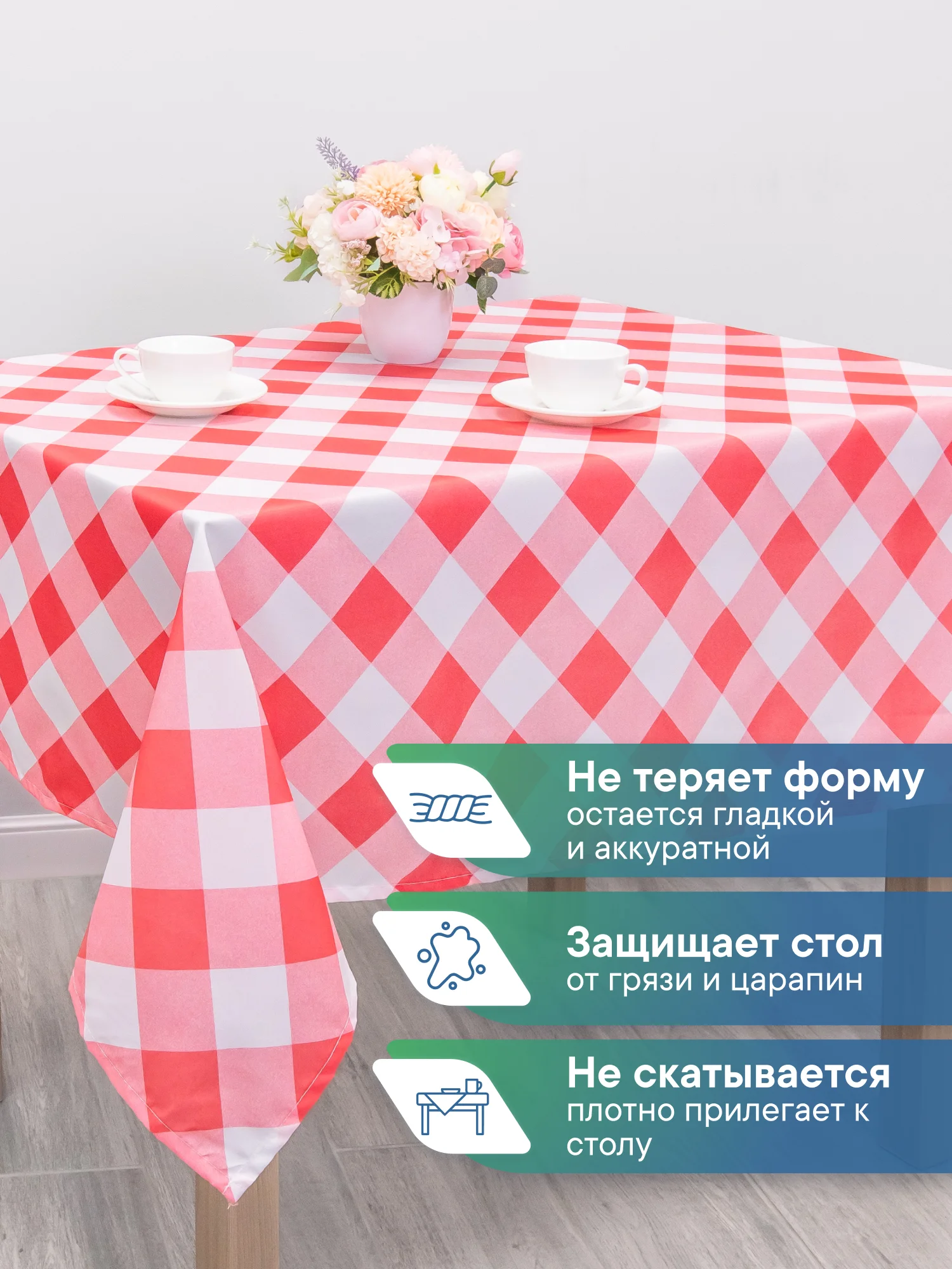 Красный скатерть на стол декоративная тканевая "Уютная", скатерть для пикника, ВИЛИНА