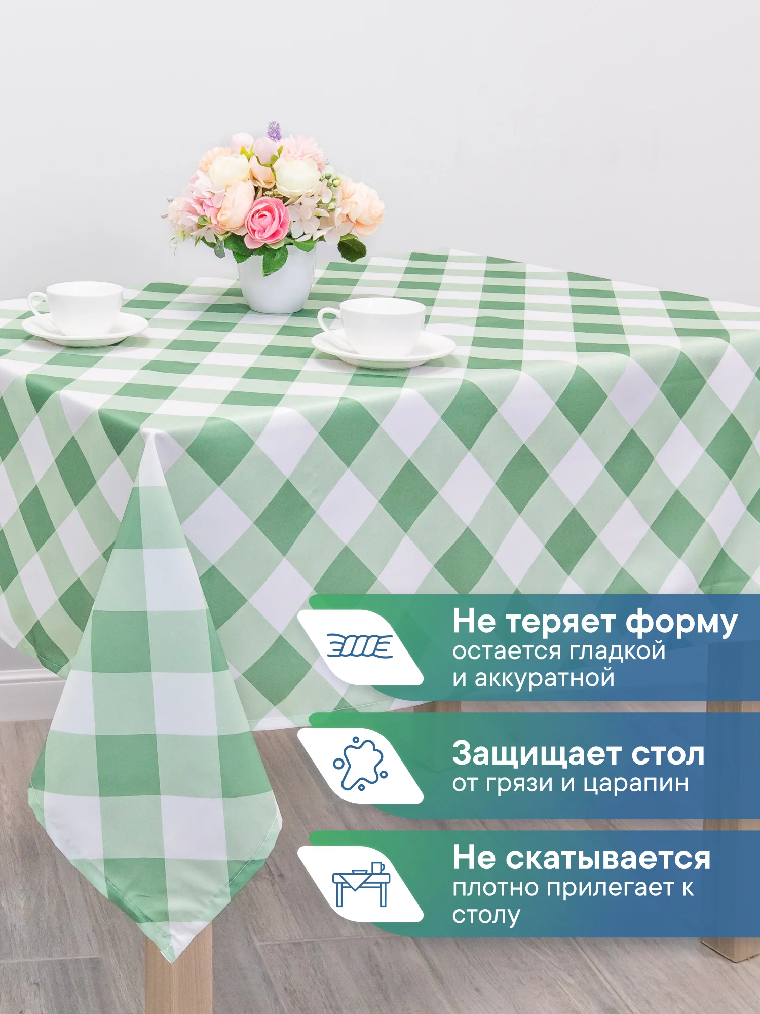Зеленый скатерть на стол декоративная тканевая "Уютная", скатерть для пикника, ВИЛИНА