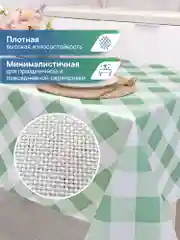 Зеленый скатерть на стол декоративная тканевая "Уютная", скатерть для пикника, ВИЛИНА