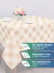 Бежевый скатерть на стол декоративная тканевая "Уютная", скатерть для пикника, ВИЛИНА