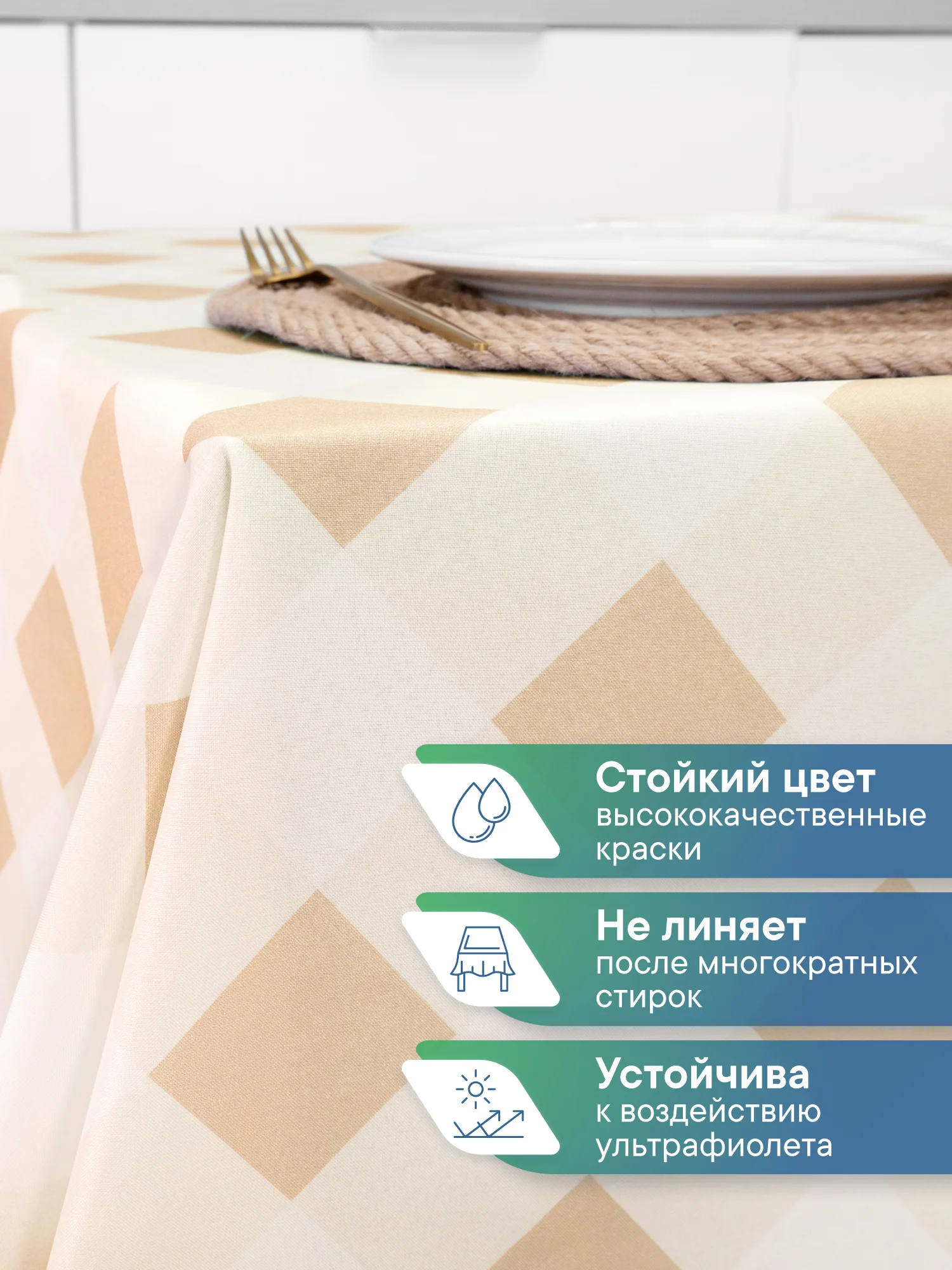 Бежевый скатерть на стол декоративная тканевая "Уютная", скатерть для пикника, ВИЛИНА