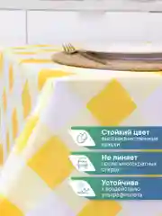 Желтый скатерть на стол декоративная тканевая "Уютная", скатерть для пикника, ВИЛИНА