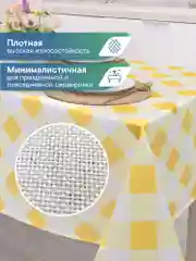 Желтый скатерть на стол декоративная тканевая "Уютная", скатерть для пикника, ВИЛИНА