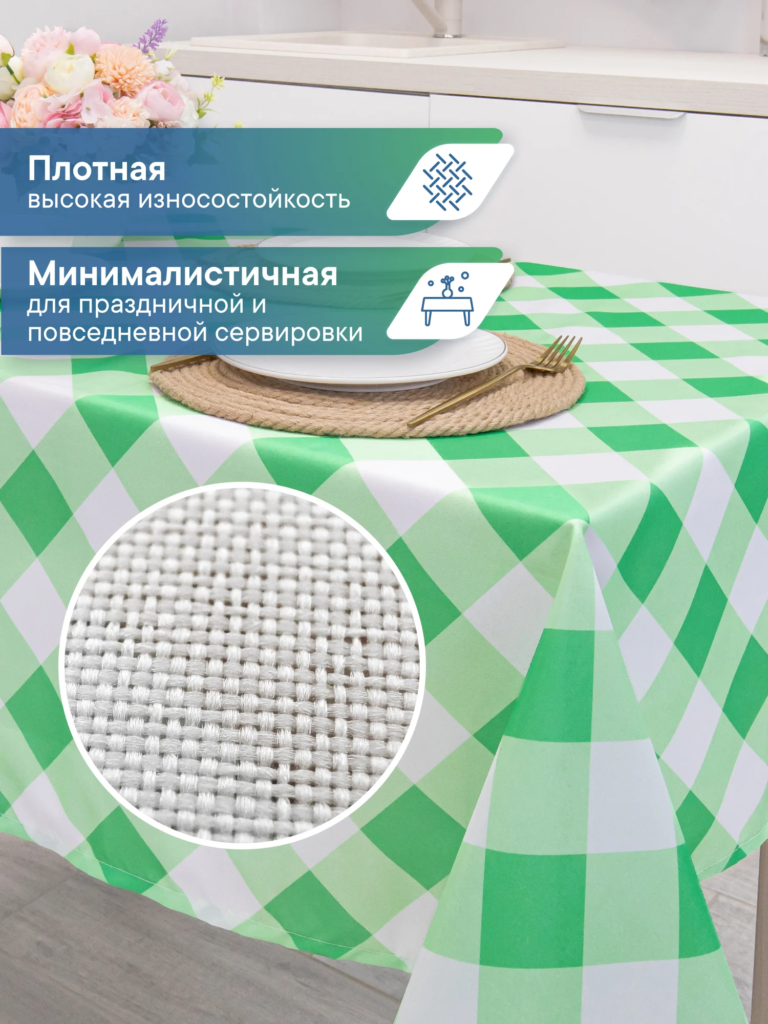 Салатовый скатерть на стол декоративная тканевая "Уютная", скатерть для пикника, ВИЛИНА