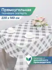Серый скатерть на стол декоративная тканевая "Уютная", скатерть для пикника, ВИЛИНА