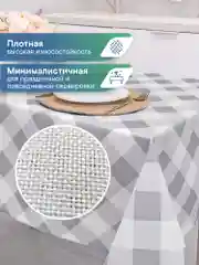 Серый скатерть на стол декоративная тканевая "Уютная", скатерть для пикника, ВИЛИНА