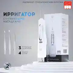 Ирригатор TELIR белый