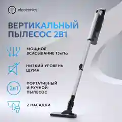 Пылесос вертикальный проводной Titan Electronics 001 телескопическая трубка