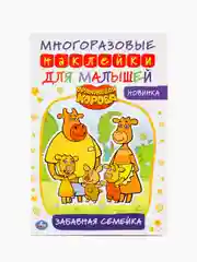 Книжка для развития малышей Забавная семейка Активити А5 наклейками Оранжевая корова игра