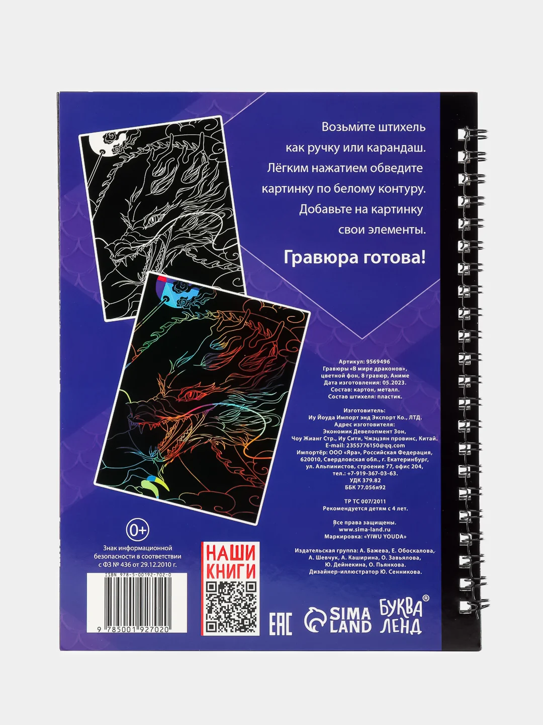 Книжка Раскраска Драконы цветной фон 8 шт Дракоша Игра