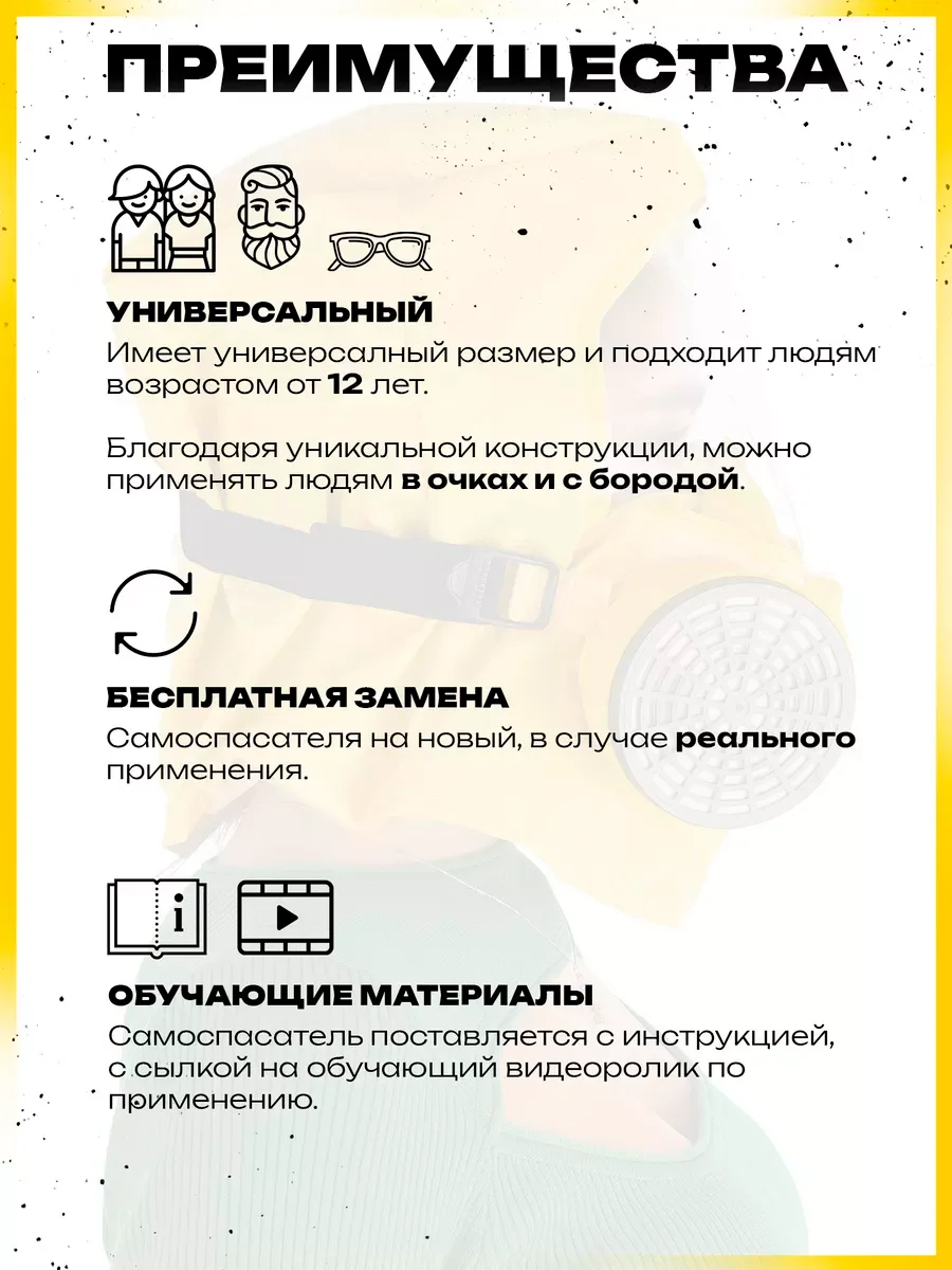 Желтый самоспасатель Шанс -Е фильтрующий базовая модель противогаз