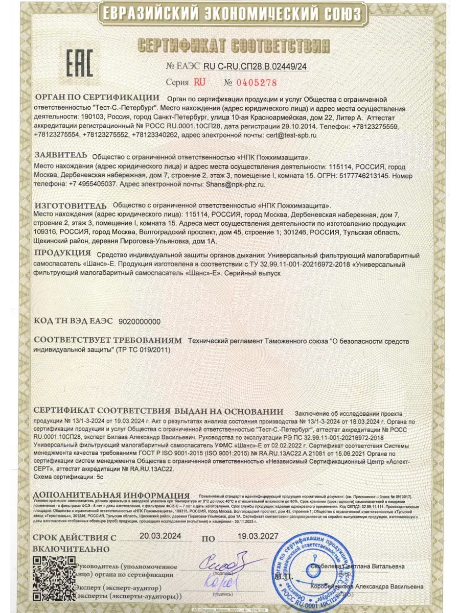 Самоспасатель Шанс-Е Семейный набор 3 шт