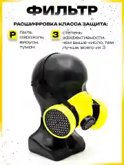 Желтый респиратор P3 NR D