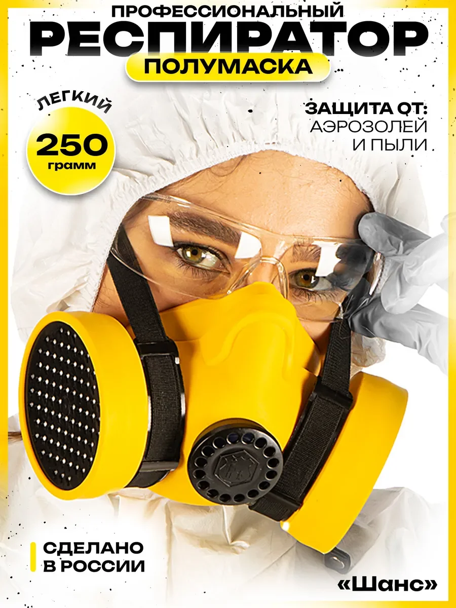 Желтый респиратор P3 NR D