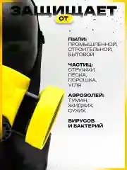 Желтый респиратор P3 NR D