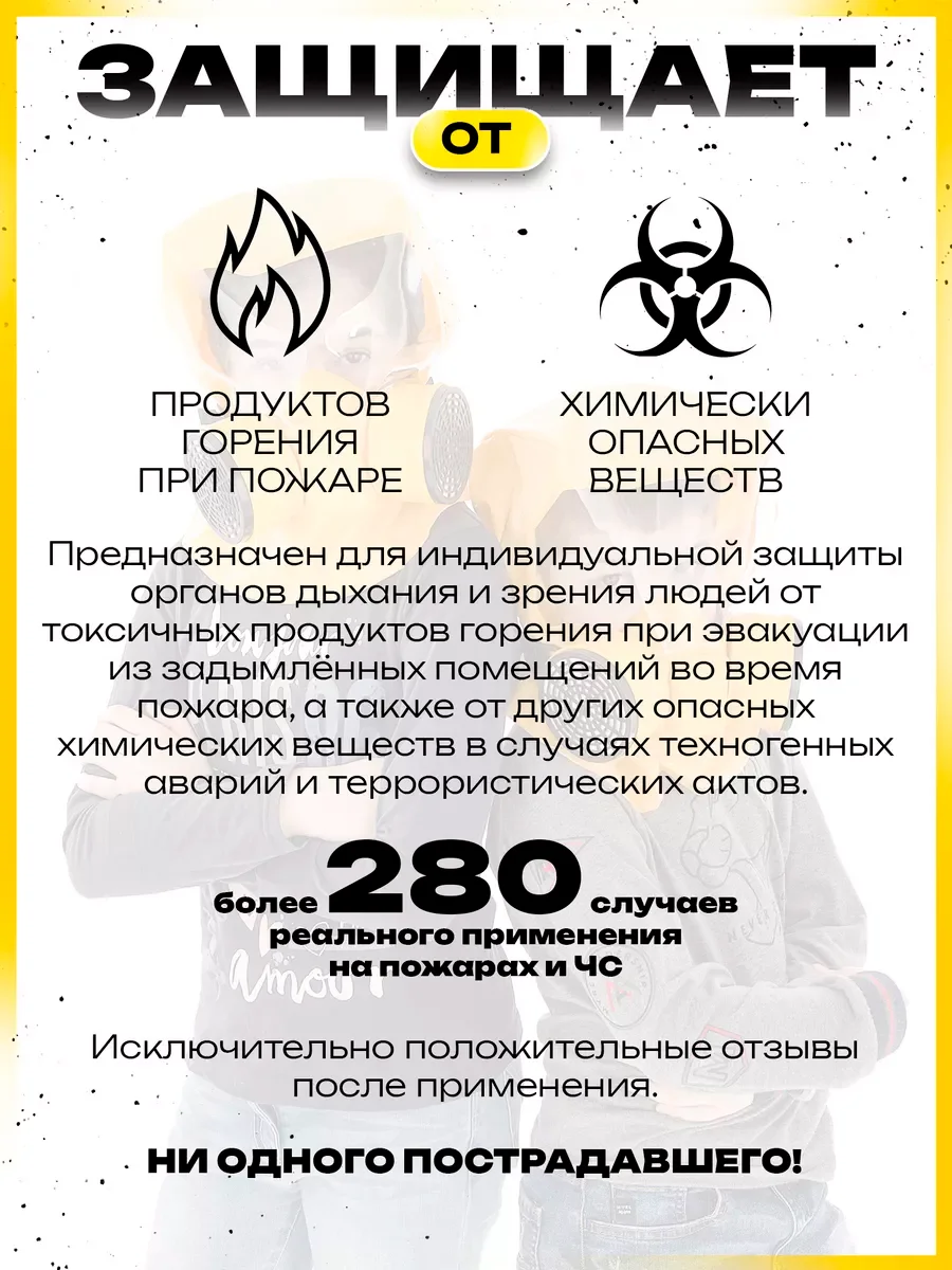 Желтый самоспасатель Шанс - Е противогаз детский