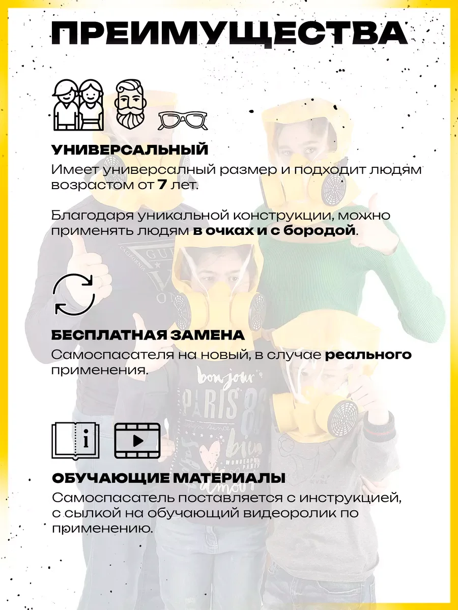 Желтый самоспасатель Шанс - Е противогаз детский
