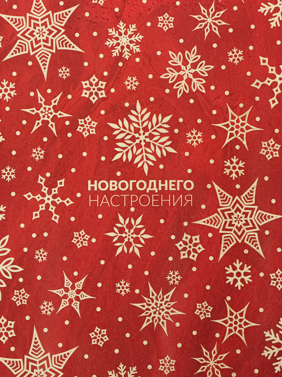 Багровый бумага упаковочная для подарка, цветов крафтовая с приколом, девушке, мужчине, 50*70 см