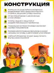 Желтый самоспасатель Шанс - Е усиленный противогаз