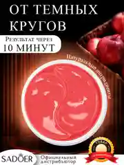 Розовый патчи для глаз, коллагеновые, увлажняющие патч для глаз от темных кругов, отеков и морщин