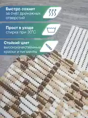 Светло-бежевый коврик для ванной и туалета противоскользящий безворсовый "ПРЕОБРАЖЕНИЕ" ПВХ, ВИЛИНА