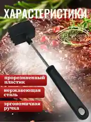 Молоток для отбивания мяса