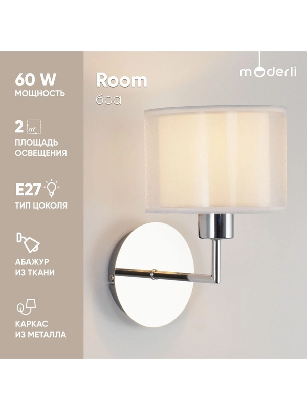 Светильник настенный Бра Moderli  V10495-1W Massa хром, белый