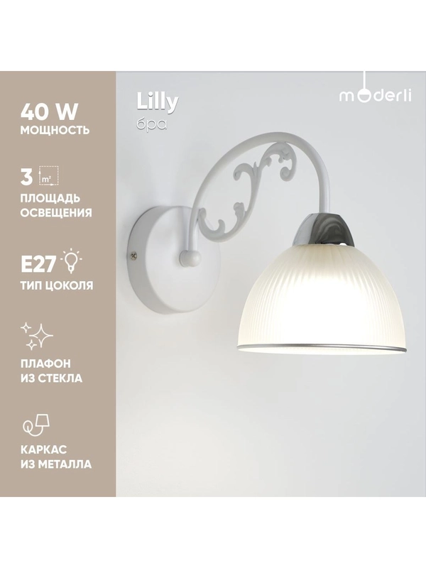 Настенный светильник Бра Moderli  V10942-W Abigail белый, хром