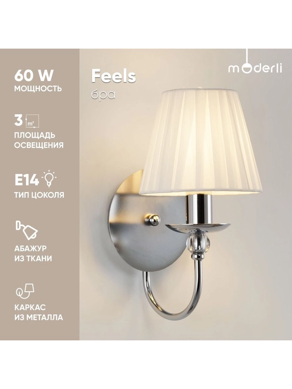 Светильник настенный Бра Moderli  V2610-1W Feels 1*E14*60W хром белый