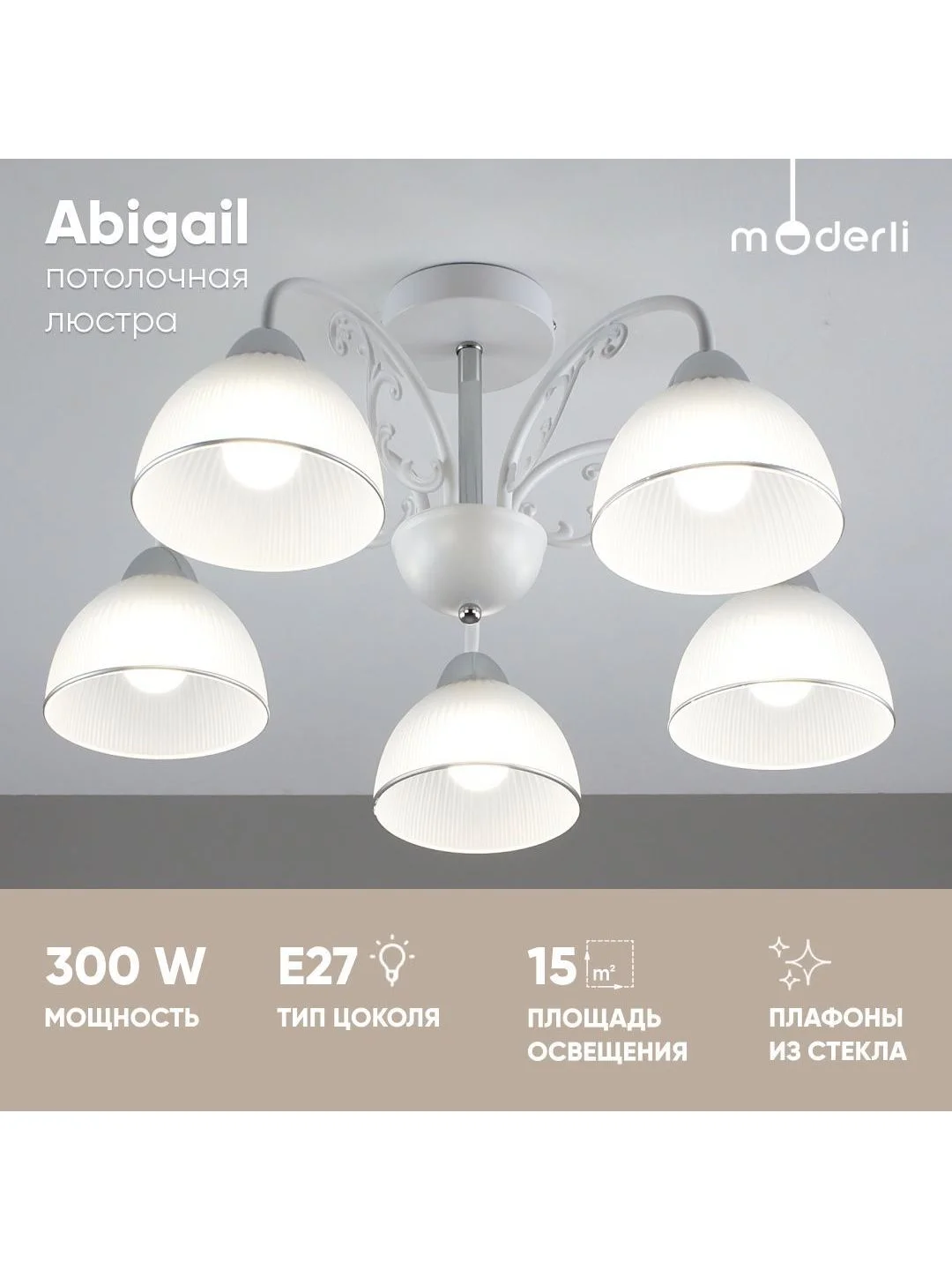 Люстра потолочная Moderli Abigail