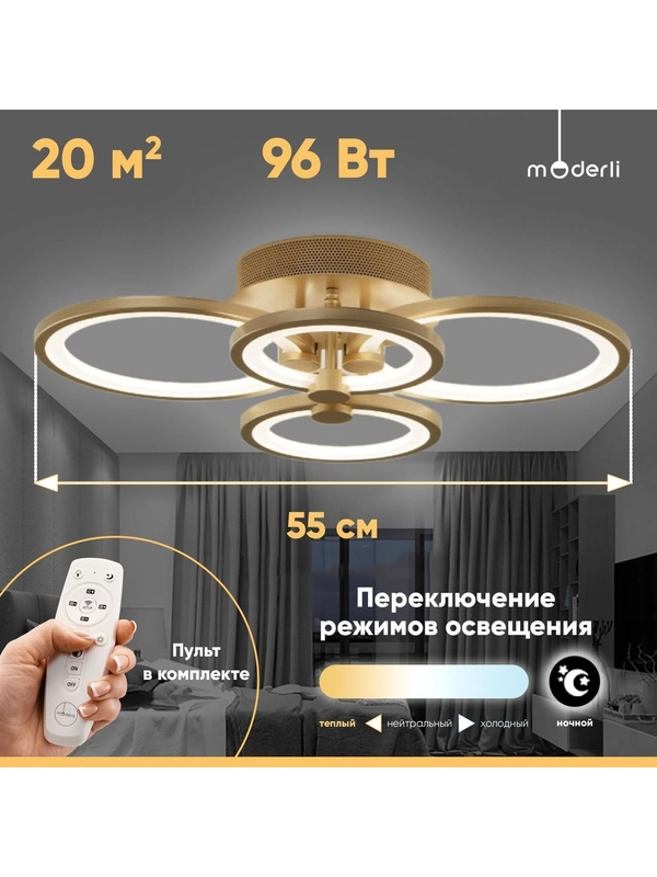 Люстра потолочная светодиодная Moderli  Zitaзолотой