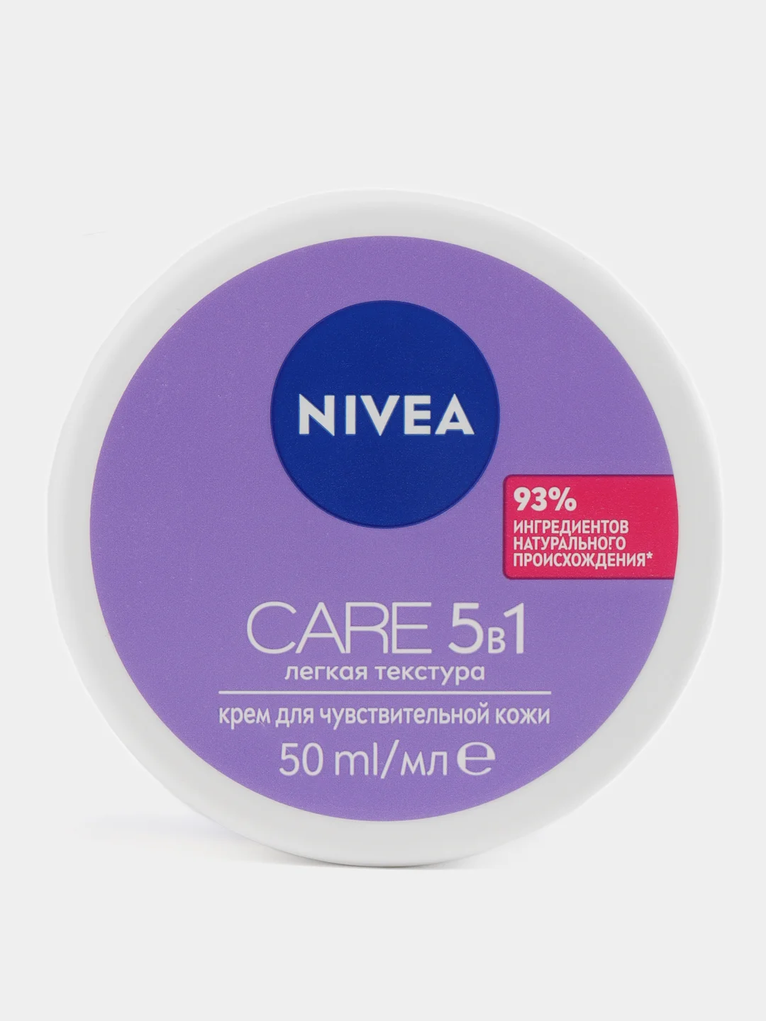 Аметистовый крем для чувствительной кожи лица "CARE 5 в 1", Nivea, 50 мл/Нивея крем/Уход зимой/Сухость