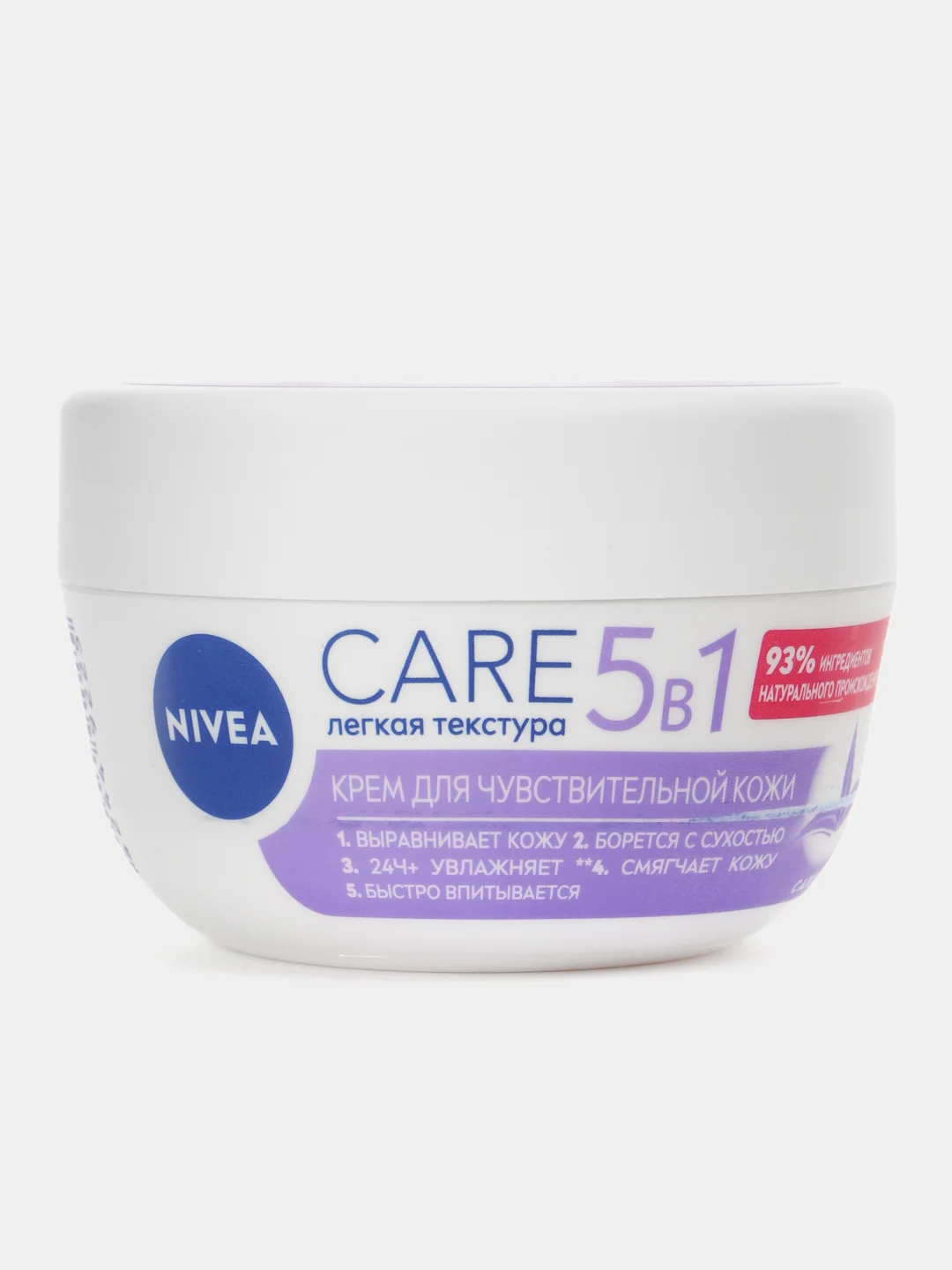 Аметистовый крем для чувствительной кожи лица "CARE 5 в 1", Nivea, 50 мл/Нивея крем/Уход зимой/Сухость