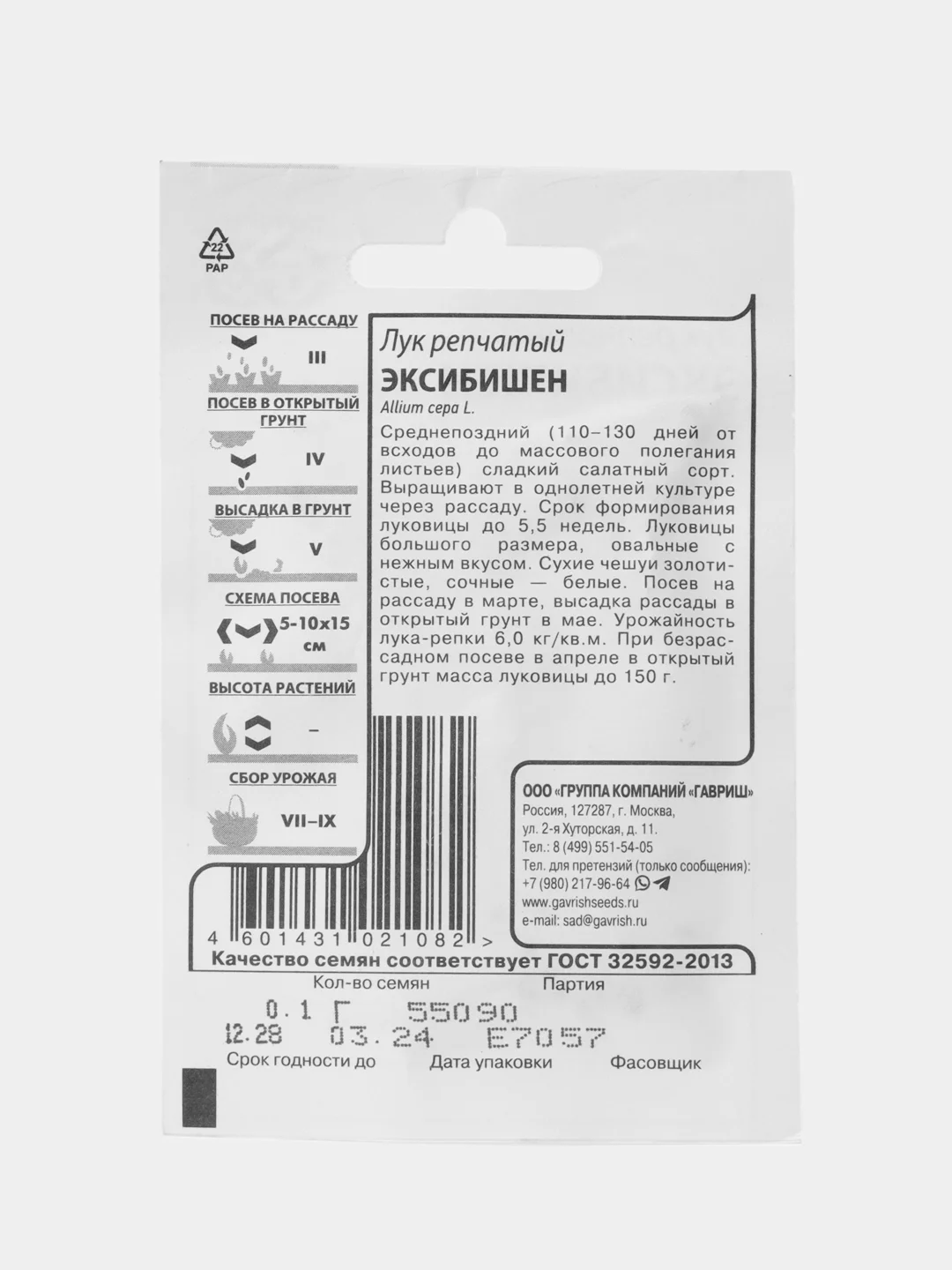 Семена Лук репчатый "Эксибишен", ц/п, 0,1 г (10181335)