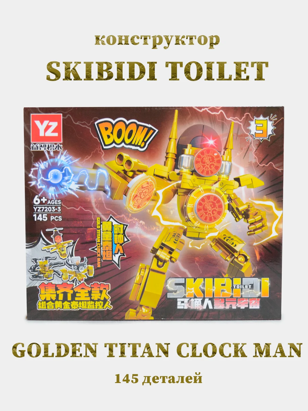 Золотой конструктор Скибиди Туалет, Skibidi Toilet, совместимо с лего