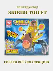 Синий конструктор Скибиди Туалет, Skibidi Toilet, совместимо с лего