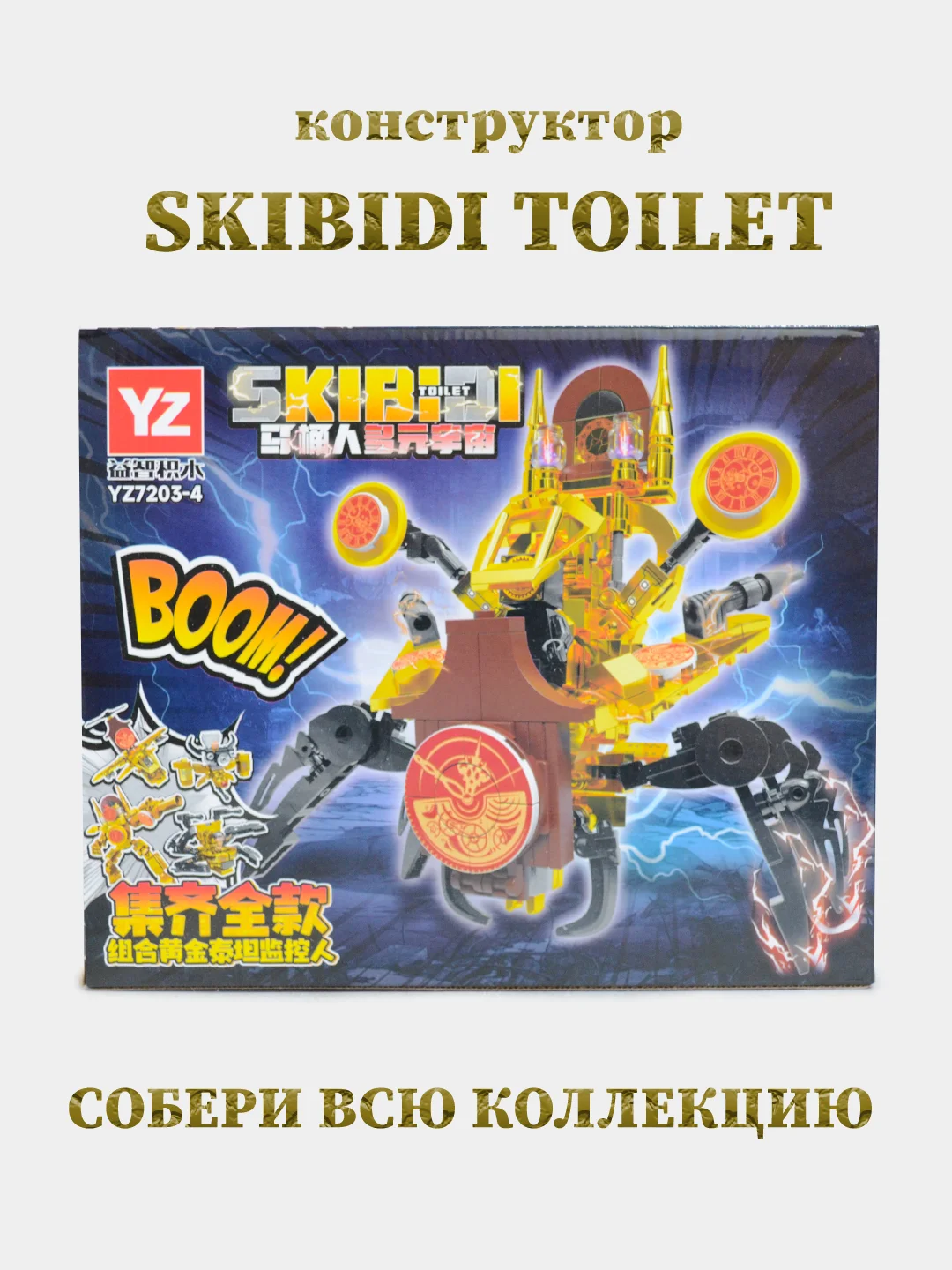 Бронзовый конструктор Скибиди Туалет, Skibidi Toilet, совместимо с лего