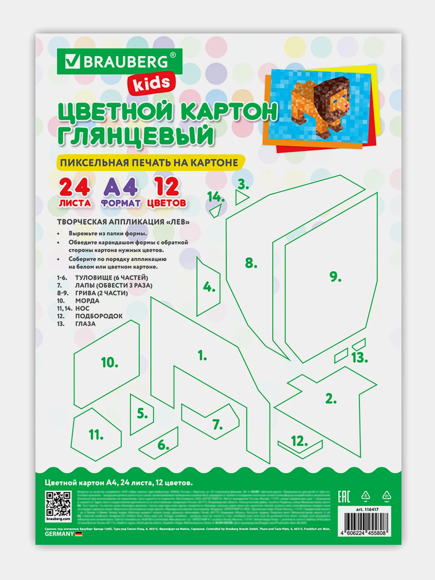 Цветной картон Brauberg Kids, 116417, для школы, А4, мелованный, набор 24 листа 12 цветов