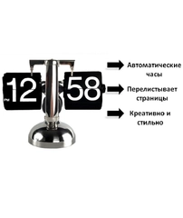 Часы с автоматическим перелистыванием страниц