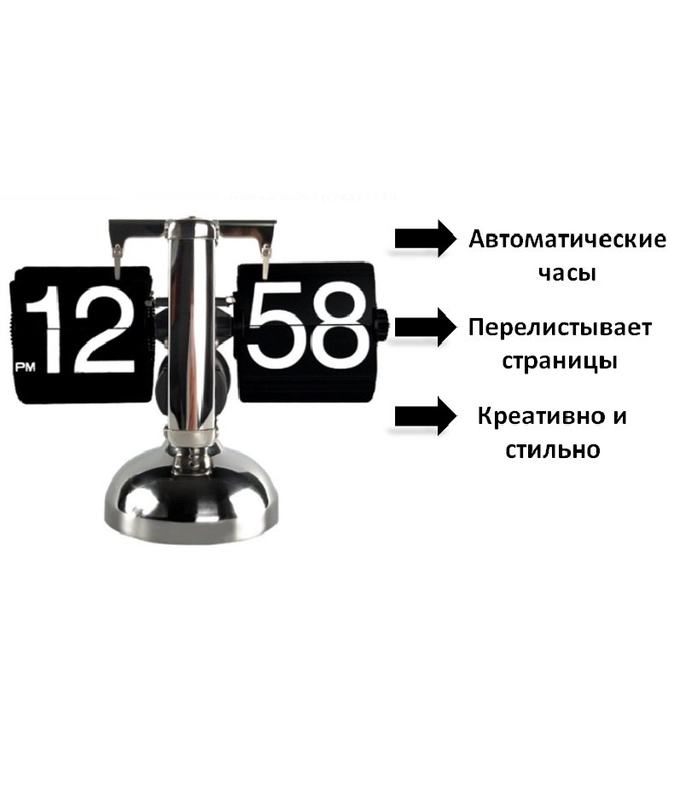 Часы с автоматическим перелистыванием страниц