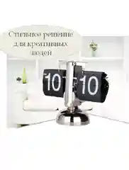 Черный часы с автоматическим перелистыванием страниц