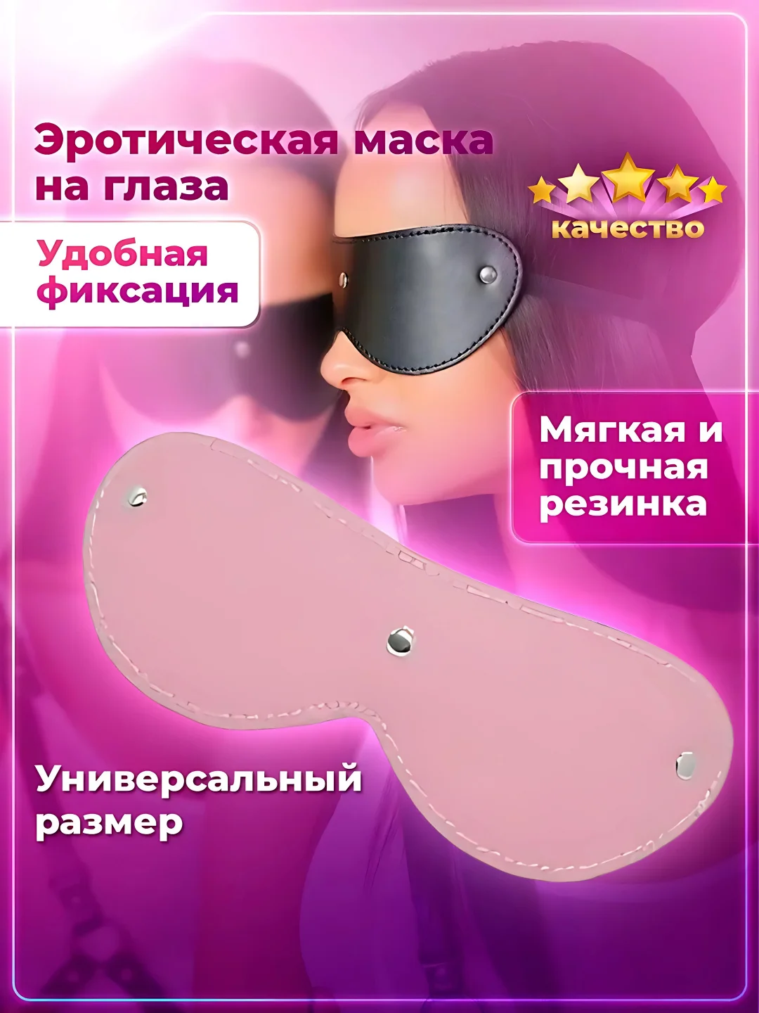Розовый маска эротическая на глаза, маска БДСМ, маска эротик для секса, маска кожаная