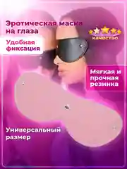 Розовый маска эротическая на глаза, маска БДСМ, маска эротик для секса, маска кожаная