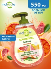 Экологичное жидкое крем-мыло для рук с дозатором MOLECOLA "Королевский Апельсин", 550 мл