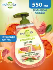 Экологичное жидкое крем-мыло для рук с дозатором MOLECOLA "Королевский Апельсин", 550 мл