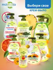 Экологичное жидкое крем-мыло для рук с дозатором MOLECOLA "Королевский Апельсин", 550 мл