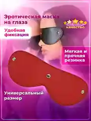 Красный маска эротическая на глаза, маска БДСМ, маска эротик для секса, маска кожаная