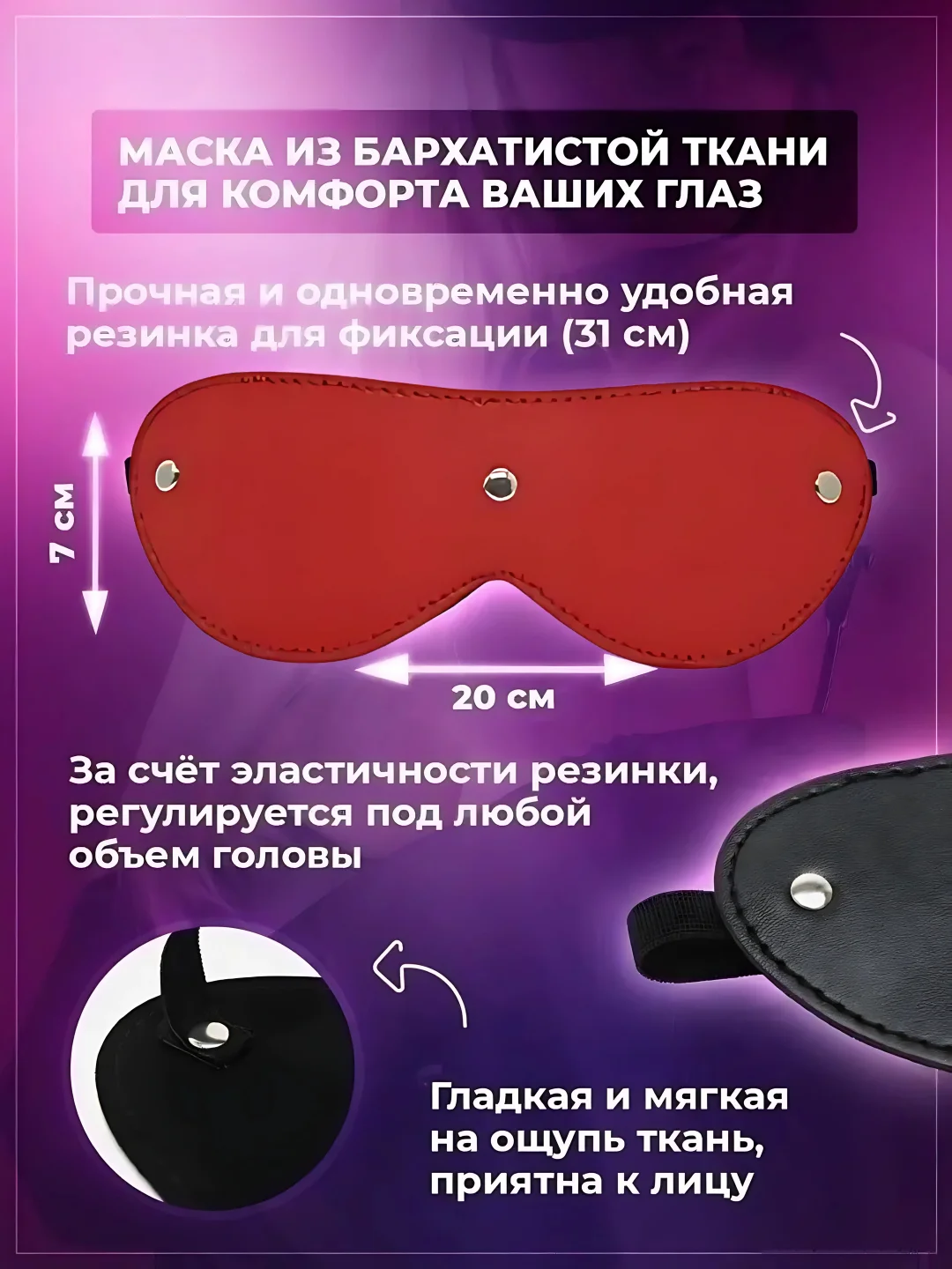 Красный маска эротическая на глаза, маска БДСМ, маска эротик для секса, маска кожаная